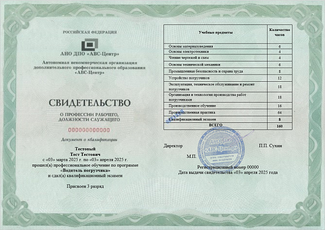Водитель погрузчика. Обучение дистанционно